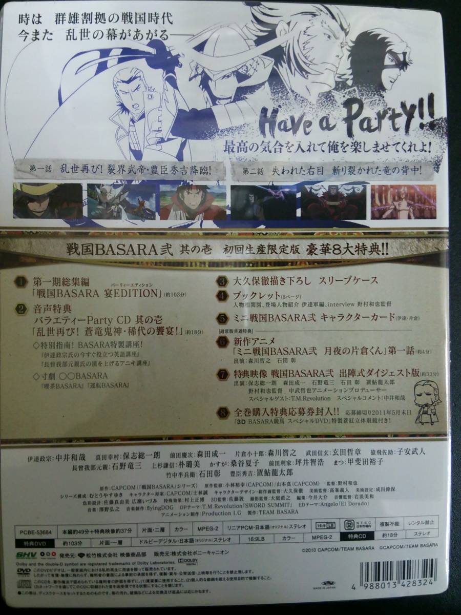 ヤフオク 戦国basara弐 其の壱 未開封 O0 中井和哉 保志 ヤフオク 戦国basara弐 其の壱 未開封 O0 中井和哉 保志