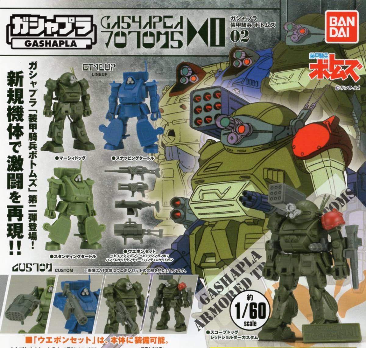 台紙のみ ガシャプラ 装甲騎兵ボトムズ02 台紙 Pop Dejapan Bid And Buy Japan With 0 Commission 台紙のみ ガシャプラ 装甲騎兵ボトムズ02 台紙 Pop Dejapan Bid And Buy Japan With 0 Commission