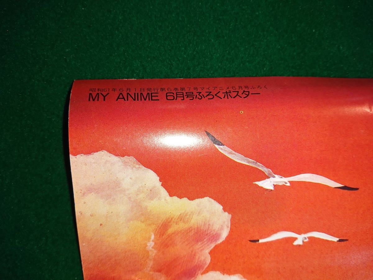 プロジェクトA子 超時空ロマネスク SAMY MISSING・99 両面ポスター マイアニメ 1986年 昭和61年 6月 付録_画像2