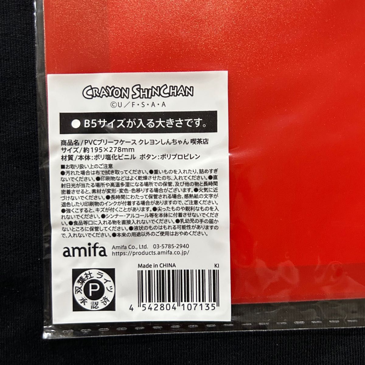 【未開封】喫茶クレヨンパーラー 昭和レトロ  B5サイズ PVCブリーフケース