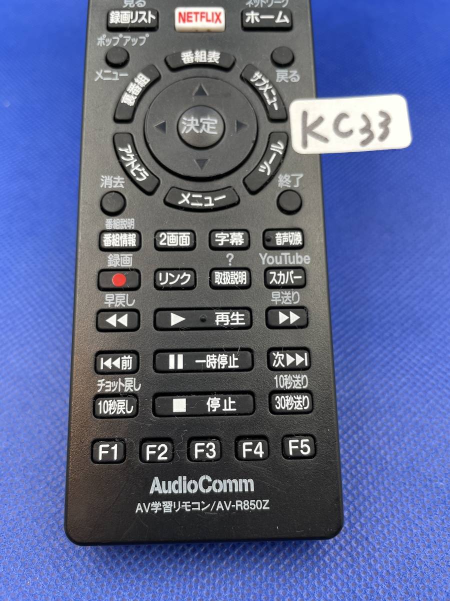 KC33 ■動作不良時1週間以内返金●AudioComm TV/DVD/BD 34社プリセット AV学習マルチリモコン AV-R850Z_画像2