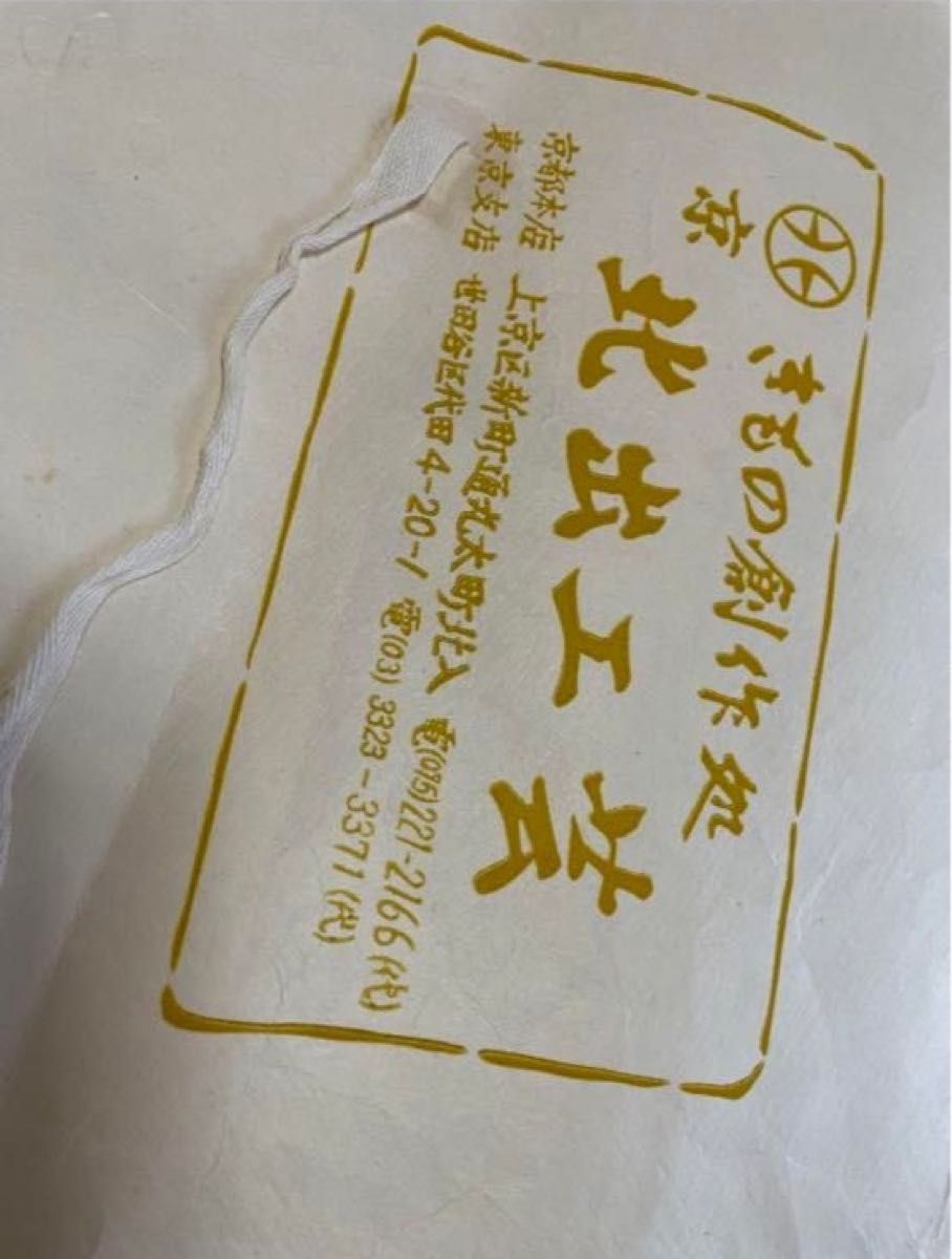 振袖　京都北出工芸　総絞り　正絹　上質　帯セット