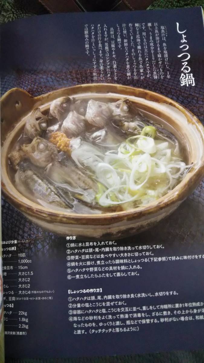 改訂　あきた郷味風土記　ふるさとあきたの食百選　秋田県農山漁村生活研究グループ協議会 _画像4