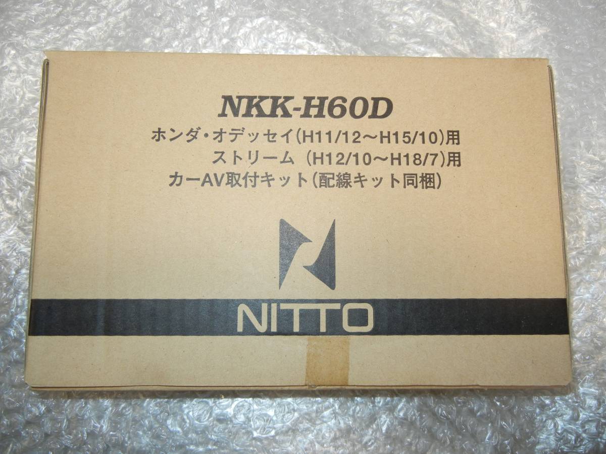 ☆NITTO　ホンダ　カーAV取付キット　NKK-H60D　オデッセイ　ストリーム_画像1