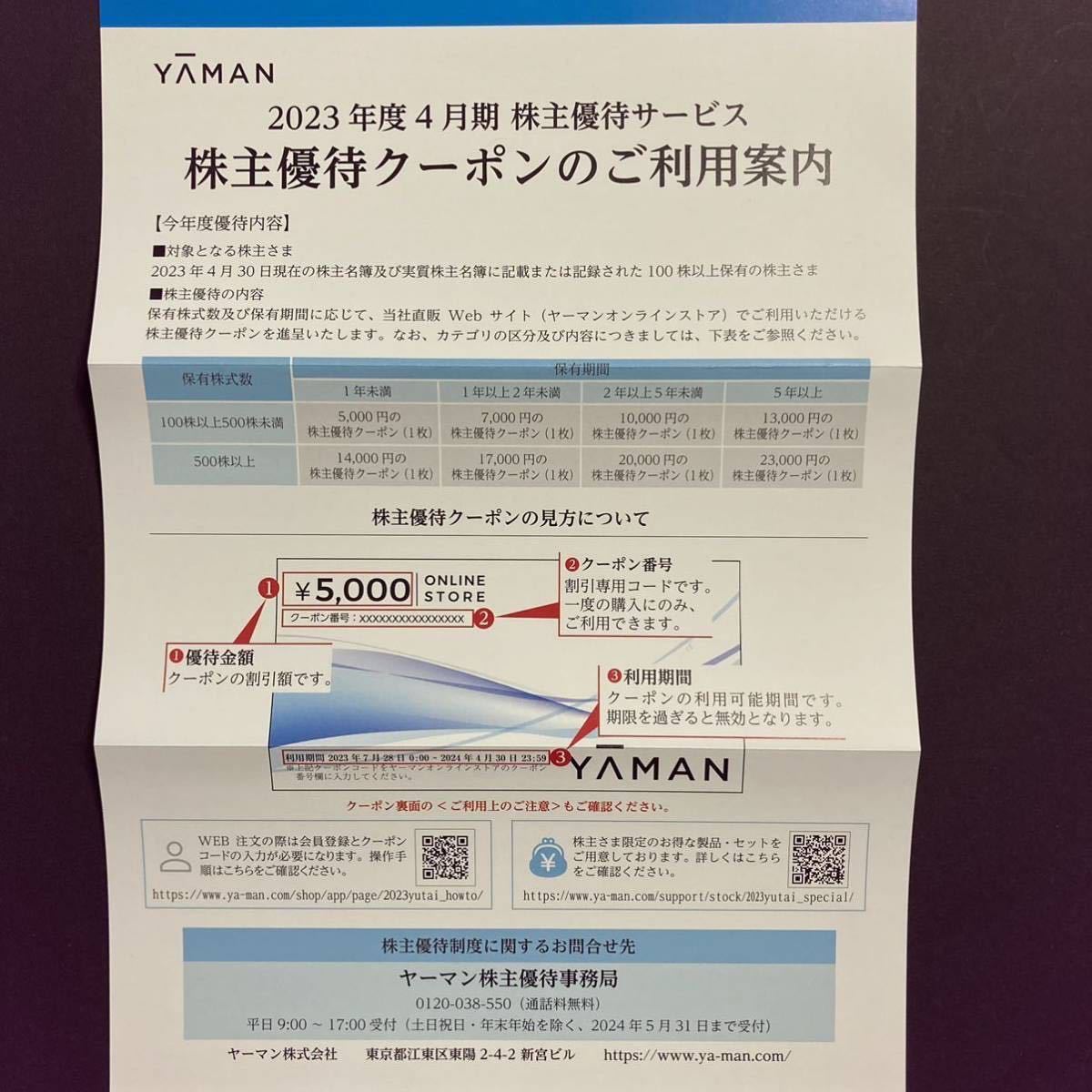 ヤーマン 株主優待券 20000円分◆クーポン番号を取引ナビで通知◆_画像2