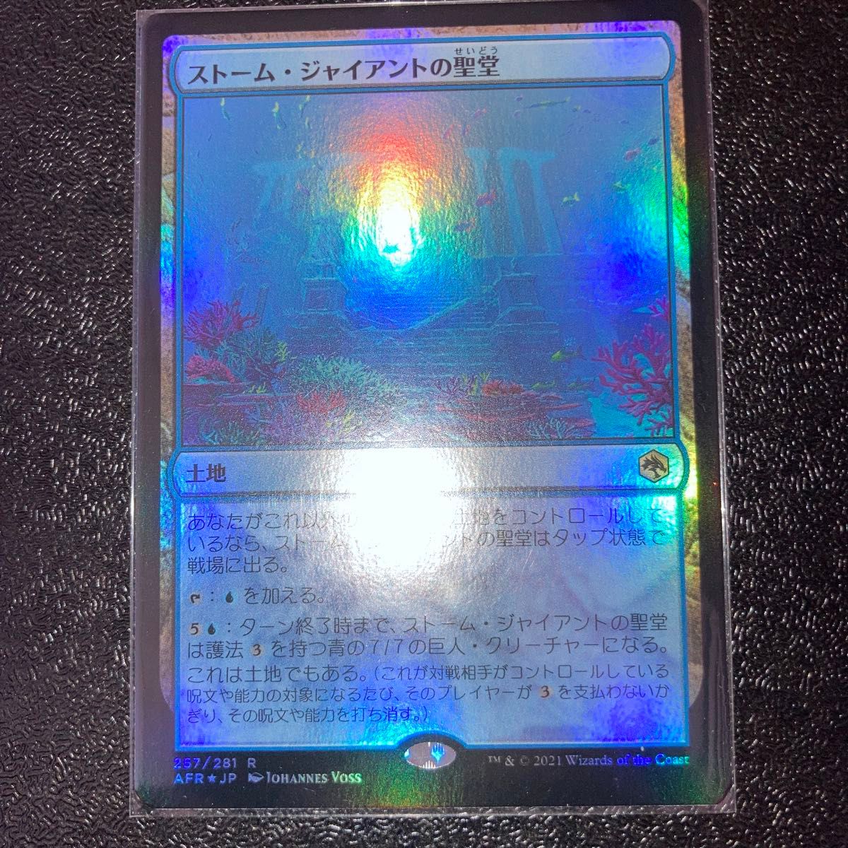 MTG ストーム・ジャイアントの聖堂  Foil