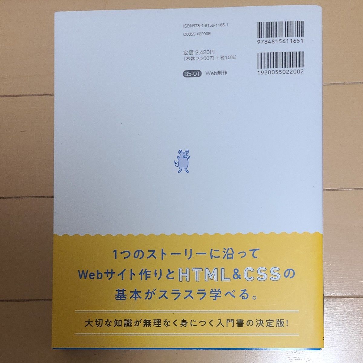 スラスラわかるＨＴＭＬ　＆　ＣＳＳのきほん　知識ゼロから始めて無理なく楽しく学べる （第３版） 狩野祐東／著