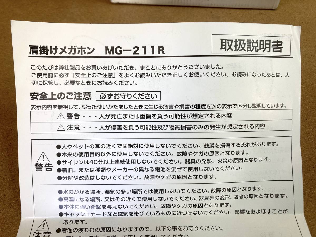 中古 拡声器 MG-211R ショルダー型メガホン 肩掛け サイレン付き 美品 取説有 動作品●「管理No.KA2708」_画像8