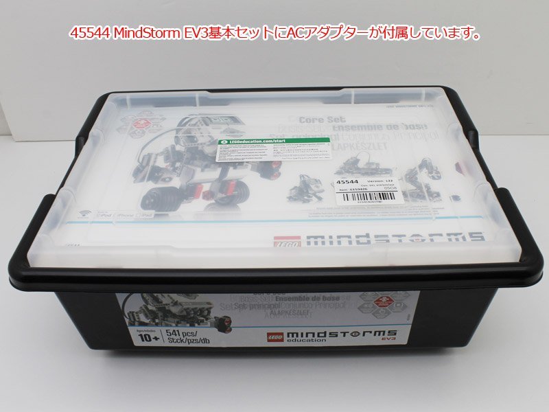 送料無料♪教育版 LEGO レゴ Education MindStorm EV3 基本セット マインドストーム 45544 ACアダプター付属 N62N 中古_画像2