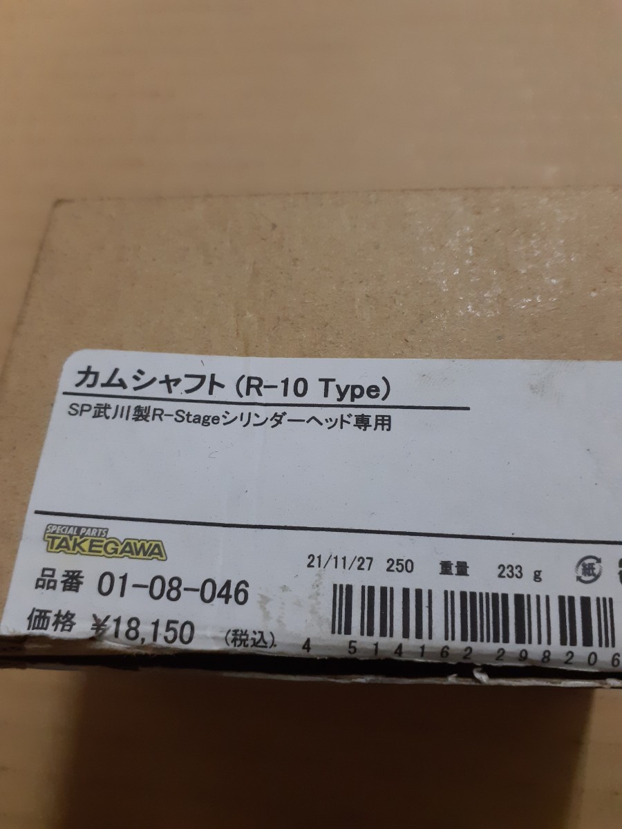 タケガワ　TAKEGAWA 　モンキー　ゴリラ用　カム　カムシャフト　ハイカム　R-10 未使用品　R-Stageヘッド用　12ボルト用_画像6