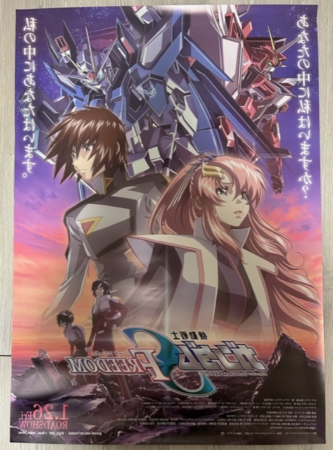  extra-large large poster both sides movie Mobile Suit Gundam SEED FREEDOM.. poster not for sale 1/26 public theater unused new goods 