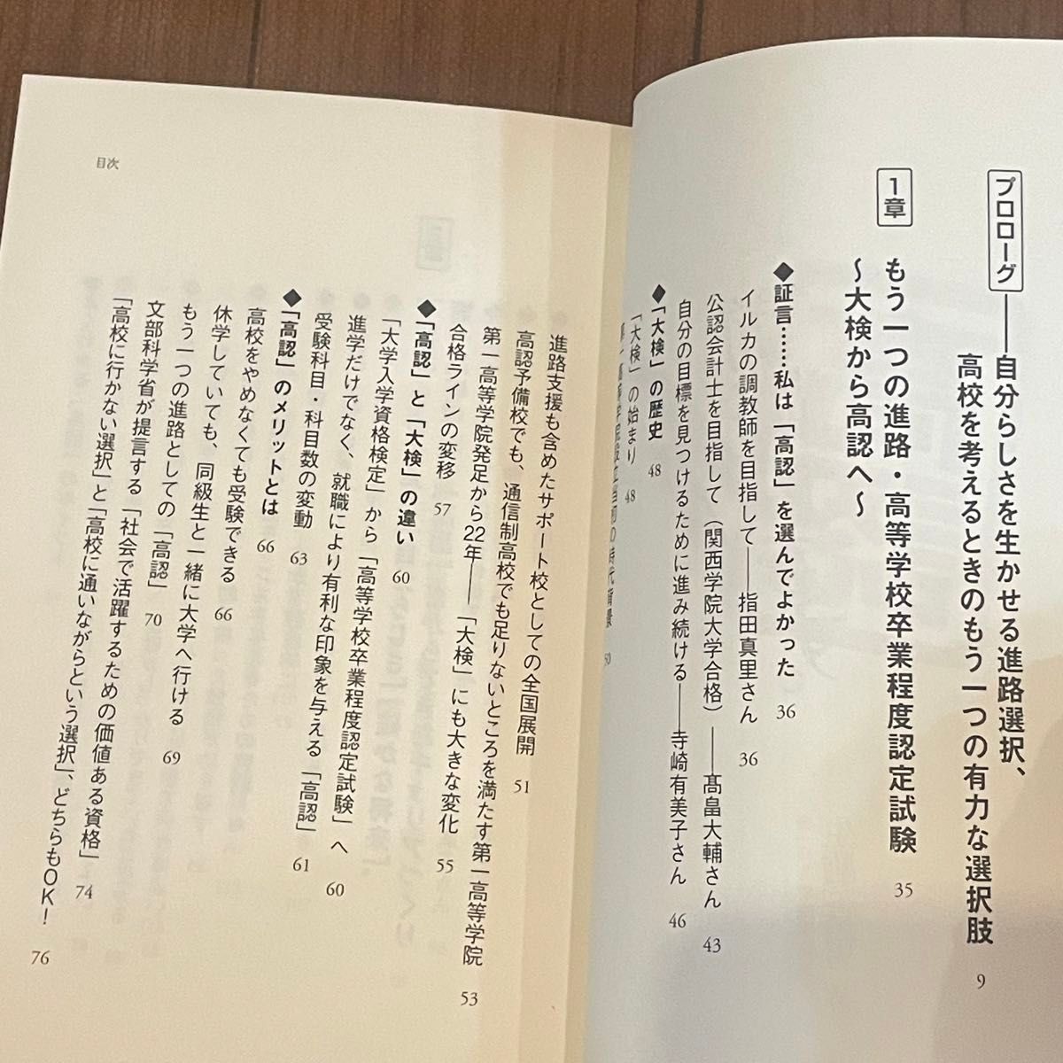 前略、高卒認定試験です。