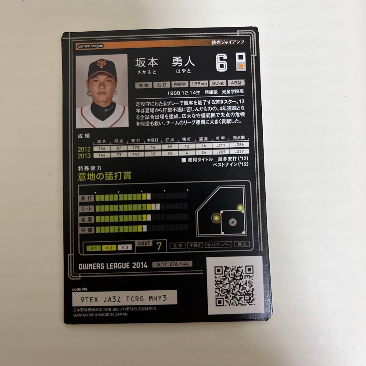 坂本勇人カード4枚セット　プロ野球チップス1枚、オーナーズリーグ3枚