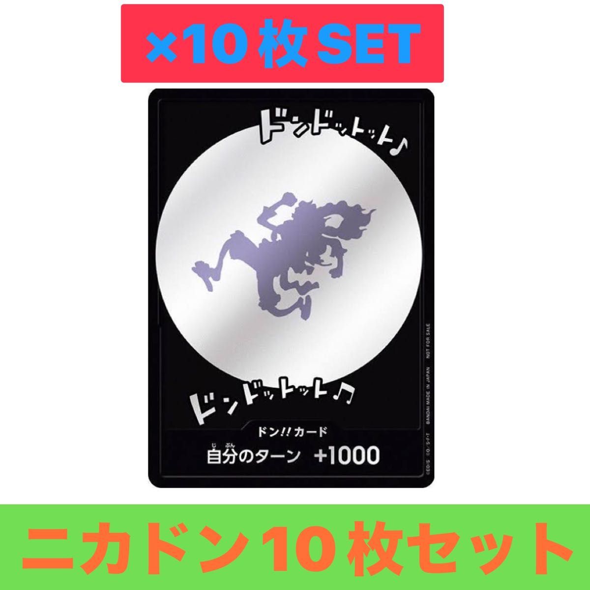 全商品オープニング価格！ ニカドン 10枚 ワンピースカード｜Yahoo!フリマ（旧PayPayフリマ） ワンピース カードゲーム