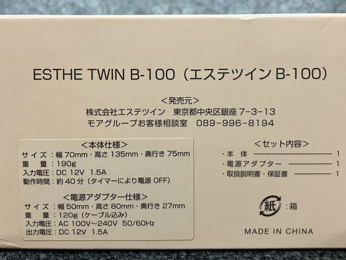 ◆【売り切り】ESTHETWIN ボディケア 超音波美容器 エステツイン B-100_画像6