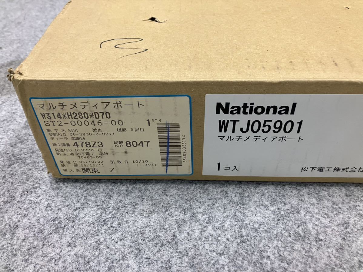 ◯【売り切り】National（ナショナル）マルチメディア ポート用ボックス _画像6