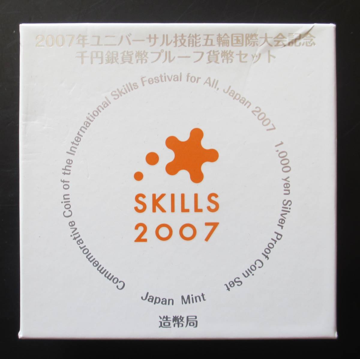 △2007年ユニバーサル技能五輪国際大会記念△千円銀貨幣プルーフ貨幣セット△　yk209_画像1