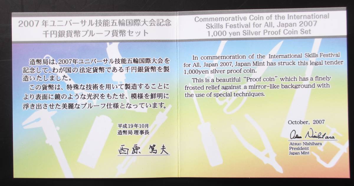 △2007年ユニバーサル技能五輪国際大会記念△千円銀貨幣プルーフ貨幣セット△　yk209_画像8