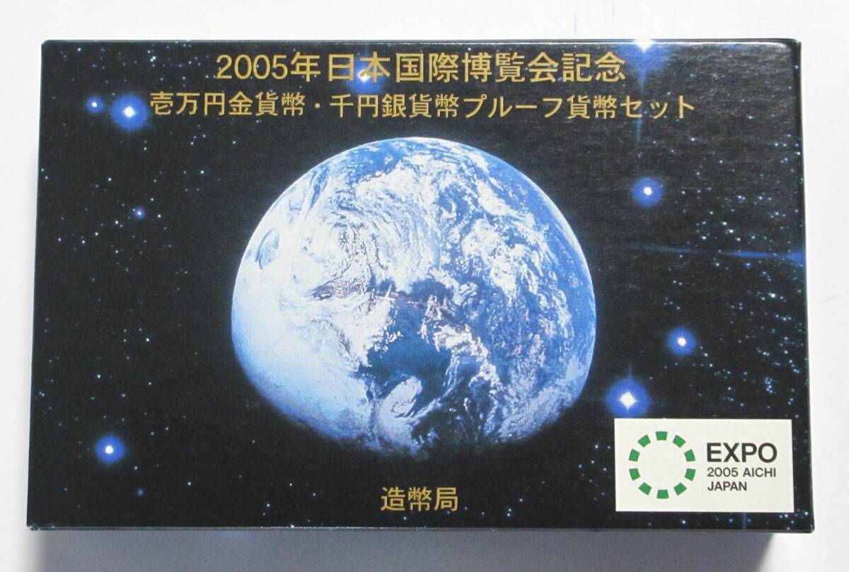 △2005年日本国際博覧会記念△千円銀貨幣プルーフ貨幣セット△yk236_画像1