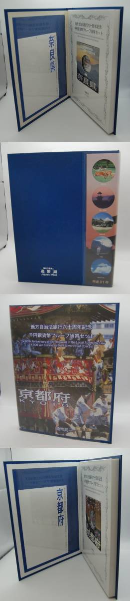 ◇地方自治法施行六十周年記念千円銀貨幣プルーフ貨幣セット　福井県・大分県・奈良県・京都府・秋田県Cセット5点◇md293_画像8