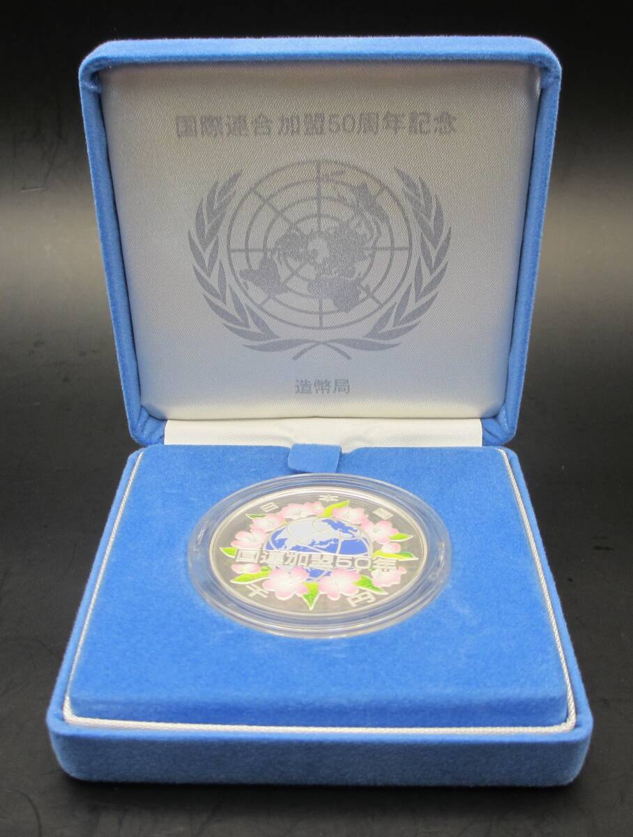 ☆国際連合加盟50周年記念　平成18年千円銀貨幣プルーフ貨幣セット☆sw301_画像5