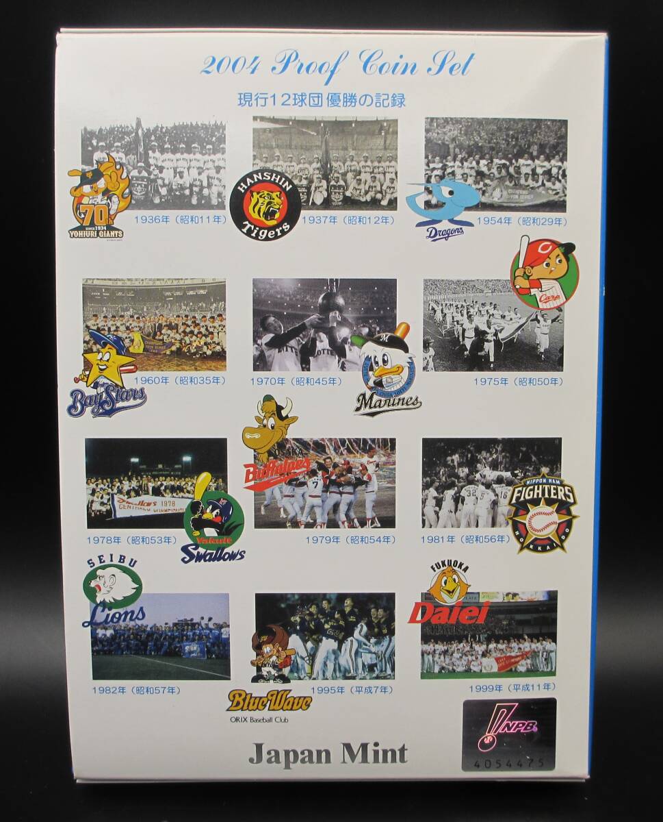 ☆プロ野球誕生70年2004プルーフ貨幣セット☆sw315_画像2