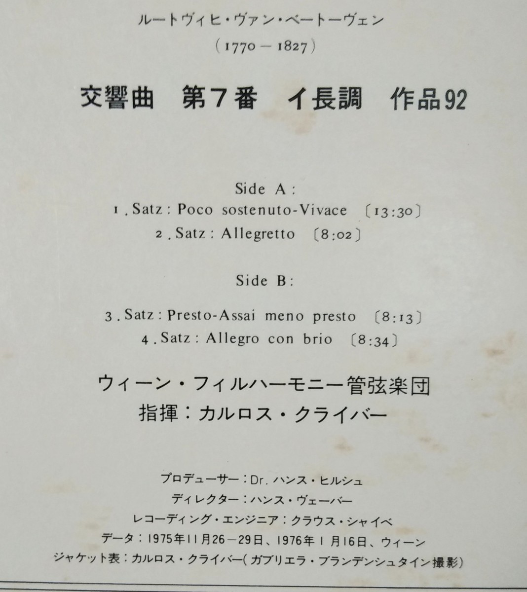 ベートーヴェン 交響曲7番 C.クライバー 国内盤 ウィーンフィル BEETHOVEN SYM.7 C.KLEIBER VIENA PHILHARMONIC ORCHESTRA 19756 LPの画像3