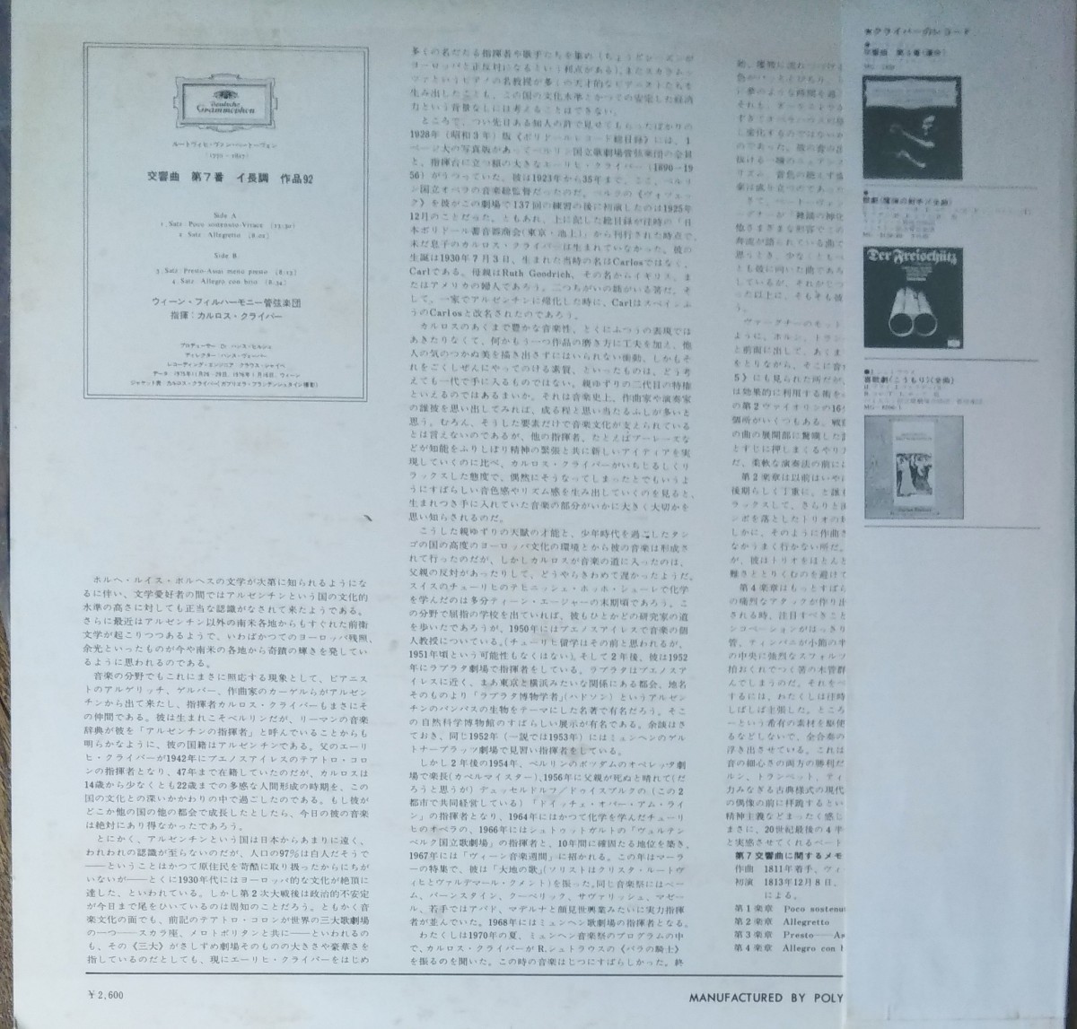 ベートーヴェン 交響曲7番 C.クライバー 国内盤 ウィーンフィル BEETHOVEN SYM.7 C.KLEIBER VIENA PHILHARMONIC ORCHESTRA 19756 LPの画像2
