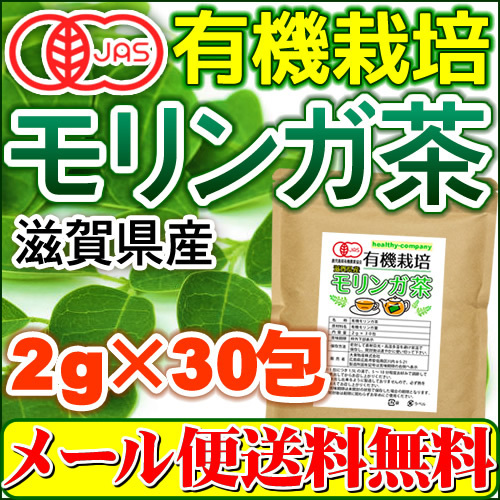  Shiga prefecture production have machine mo Lynn ga tea 2g×30. organic domestic production mail service free shipping sale bargain sale goods 