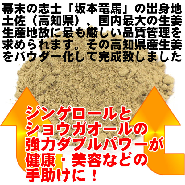 生姜 粉末 しょうが パウダー 100ｇ 高知県産ウルトラ生姜 殺菌蒸し工程 1cc計量スプーン入り メール便 送料無料_画像9