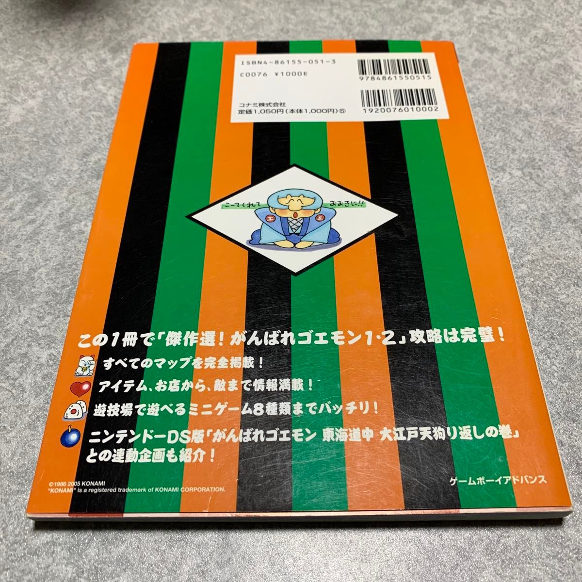 【GBA攻略本】中古 がんばれゴエモン1・２　公式ガイド ゆき姫とマッギネス