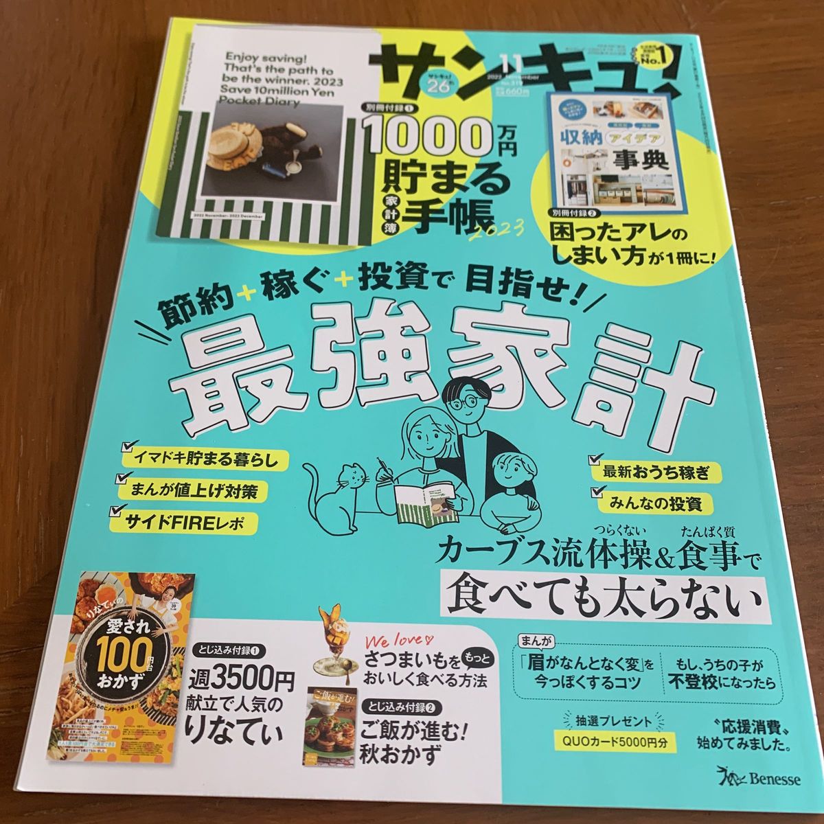 サンキュ　2022/11  別冊付録無