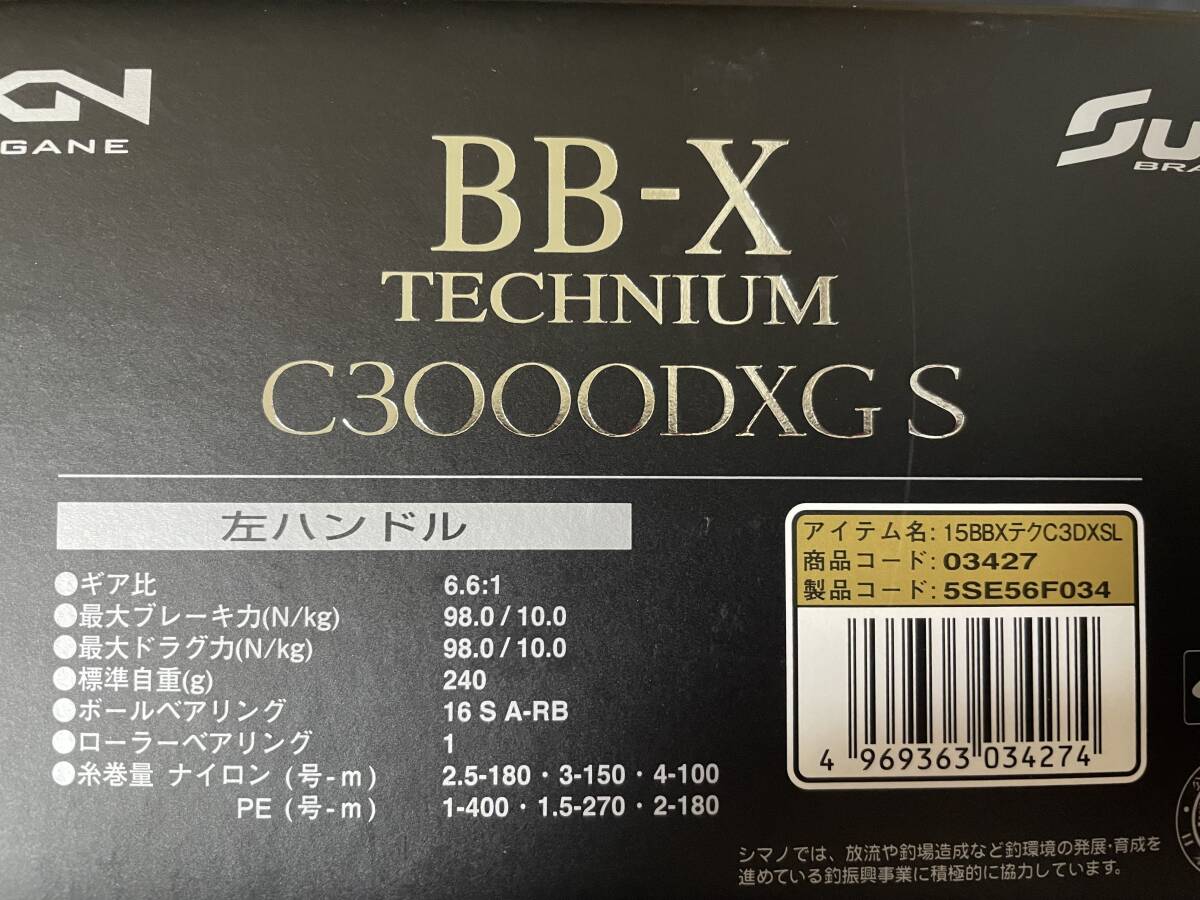 ☆美品　シマノ　15 BB-X TECHNIUM C3000DXG S LEFT　左ハンドル　スットブレーキ　テクニウム_画像10