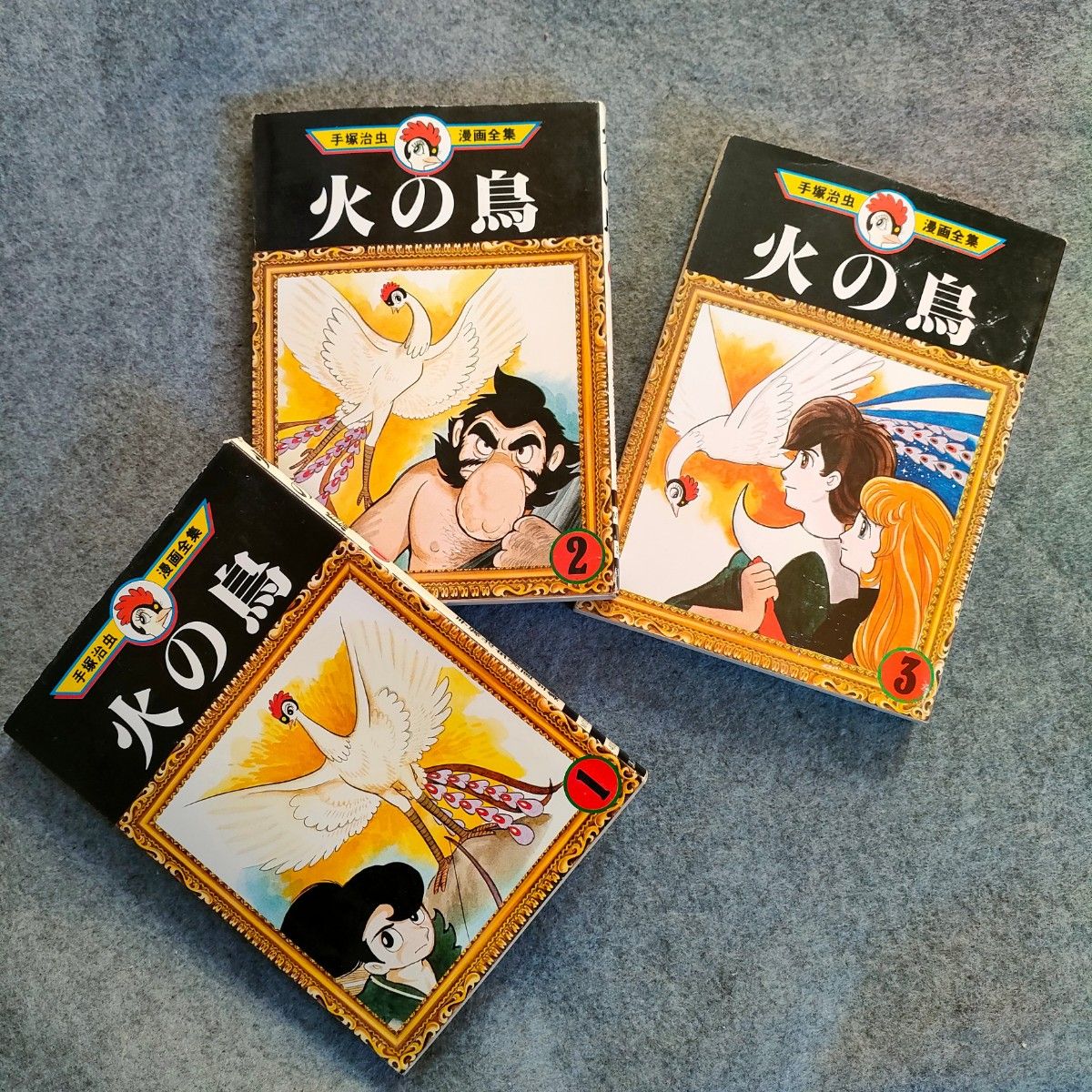 火の鳥①②③ 手塚治虫 初版本 手塚治虫漫画全集 講談社 希少 火の鳥①②③ 手塚治虫 初版本 手塚治虫漫画全集 講談社 希少