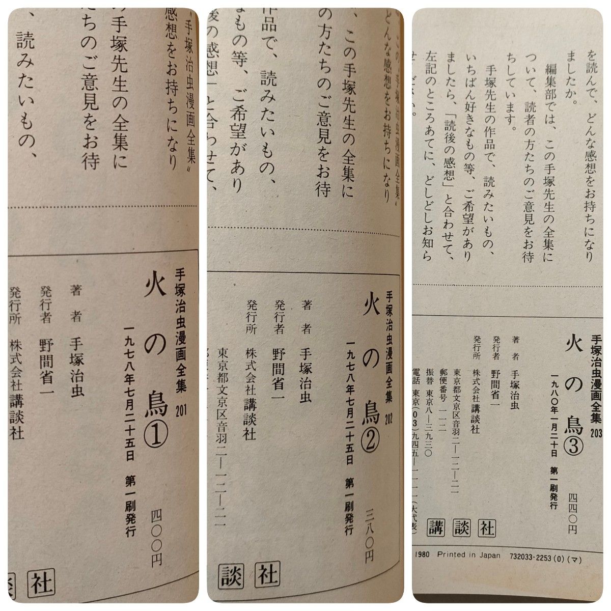 火の鳥①②③ 手塚治虫 初版本 手塚治虫漫画全集 講談社 希少 火の鳥①②③ 手塚治虫 初版本 手塚治虫漫画全集 講談社 希少