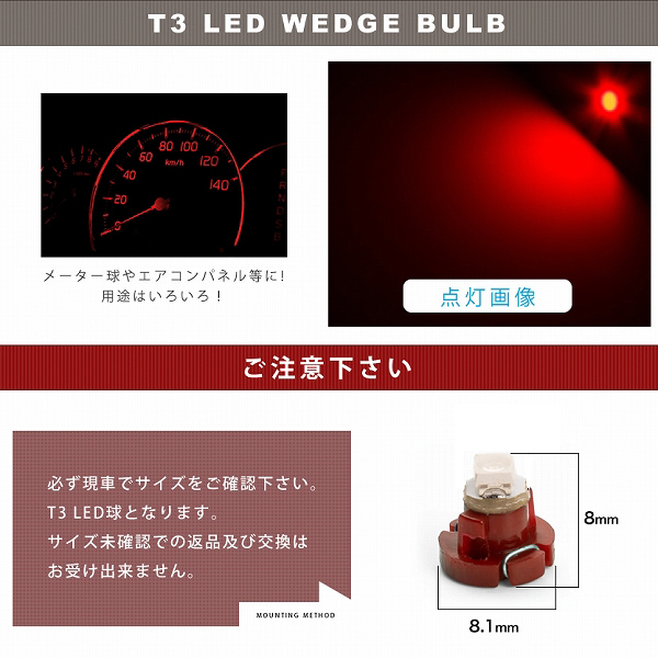 10個セット●● 12V T3 マイクロ LED ※カラーレッド 赤 メーター球 エアコンパネル インパネ_画像2