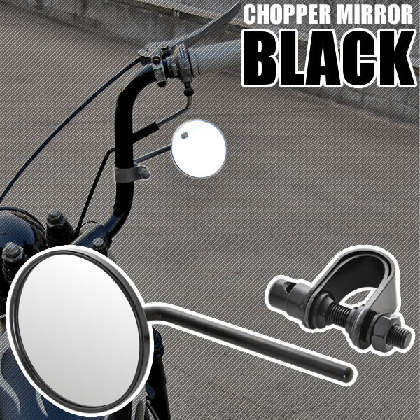 ハーレー ハーレーダビッドソン チョッパーミラー 片側 1個 ラウンドタイプ 丸型 ブラック クランプミラー バイク 広角曲面 凸面鏡_画像1