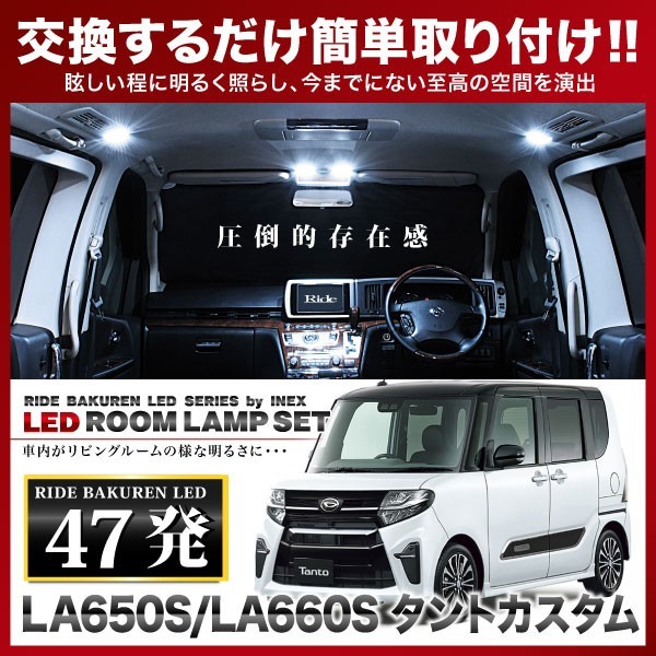 タントカスタム ルームランプ LED RIDE 47発 3点 LA650S LA660S [R1.7-]_画像1