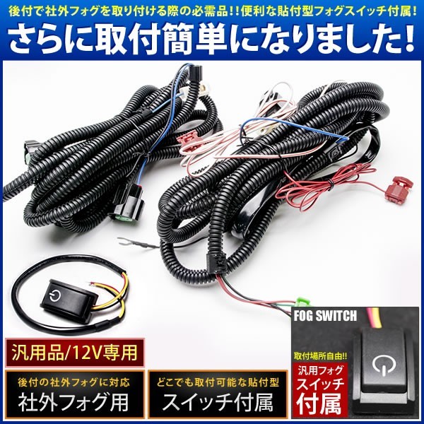 RB1/2 オデッセイ H15.10-H20.9 後付け フォグ 配線 リレー付 貼付スイッチ付配線 デイライトなど_画像1