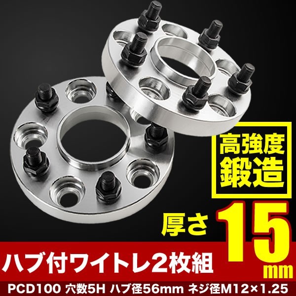 YA4/5/9 エクシーガ ハブ付きワイドトレッドスペーサー+15mm ワイトレ 2枚組 PCD100 ハブ径56mm 5穴 W21_画像1