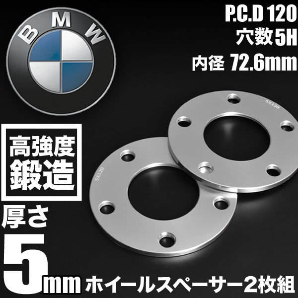 BMW 3シリーズ VI (F30/F31/F34) ホイールスペーサー 2枚組 厚み5mm ハブ径72.6mm 品番W41_画像1