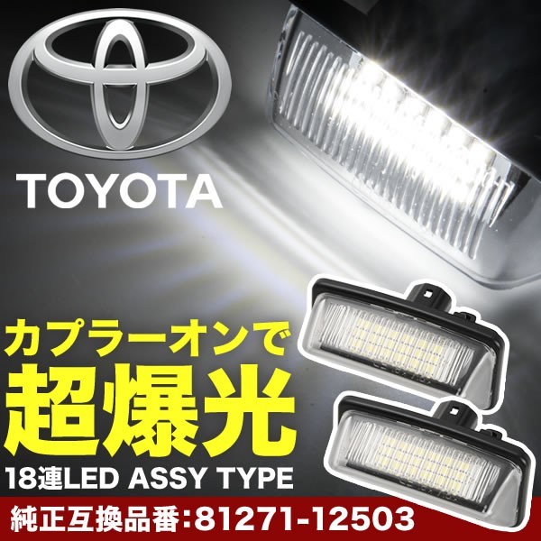 CE121/NZE12#/ZZE12# Corolla Fielder LED лицензия лампа подсветка номера лампа освещения переходник on NA12