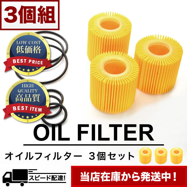 オイルフィルター オイルエレメント ZRR80G ZRR85G エスクァイア H26.10-H28.9 互換品番 04152-37010 品番:OILF06 3個_画像1