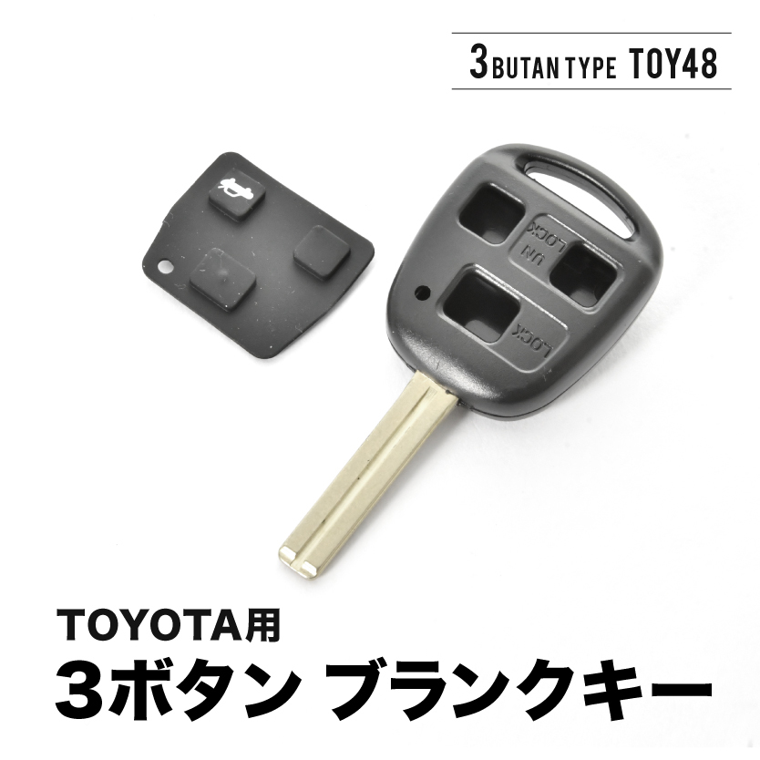 クラウン アベンシス プログレ ブランクキー 3ボタン スペアキー 鍵 幅8mm TOY48 トヨタの画像1