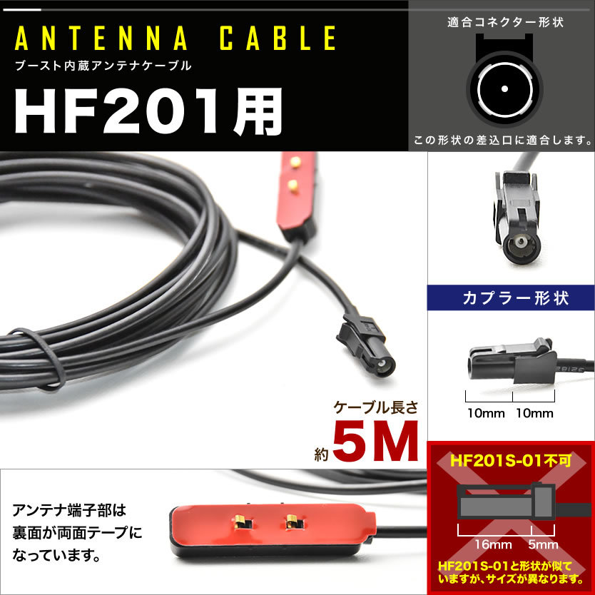 AVIC-VH0999 サイバーナビ パイオニア カーナビ L型 フィルムアンテナ 右 1枚＋アンテナケーブル コード HF201 1本 セット_画像2