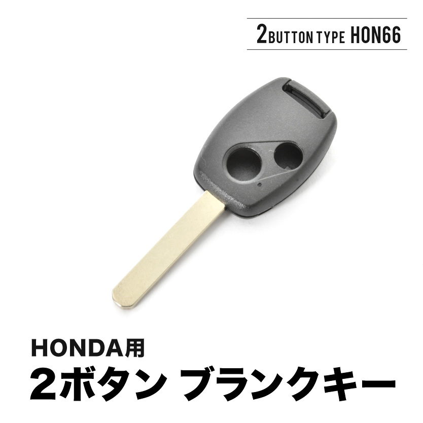 エリシオン インサイト インテグラ クロスロード ブランクキー 2ボタン スペアキー 鍵 幅9mm HON66 ホンダの画像1