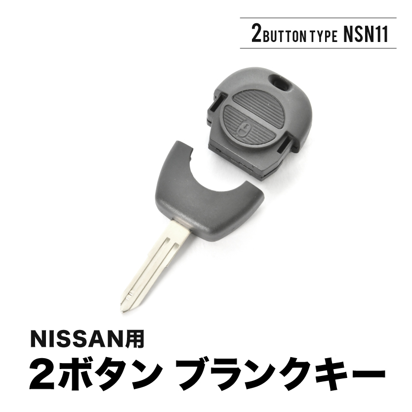 パルサー ブルーバードシルフィ シルフィ ラティオ ブランクキー 2ボタン スペアキー 鍵 幅8.5mm NSN11 ニッサン_画像1