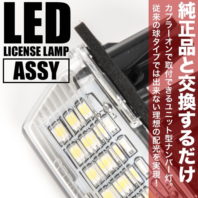 ZWR80 ノアハイブリッド LED ライセンス灯 ナンバー灯 ライセンスランプ カプラーオン NA04_画像2