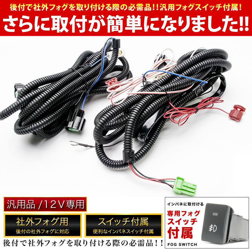 NCP/NSP/NHP160系 プロボックス後期 [H26.9-] 後付け フォグ 配線 リレー付き トヨタ汎用配線 デイライトなど_画像1