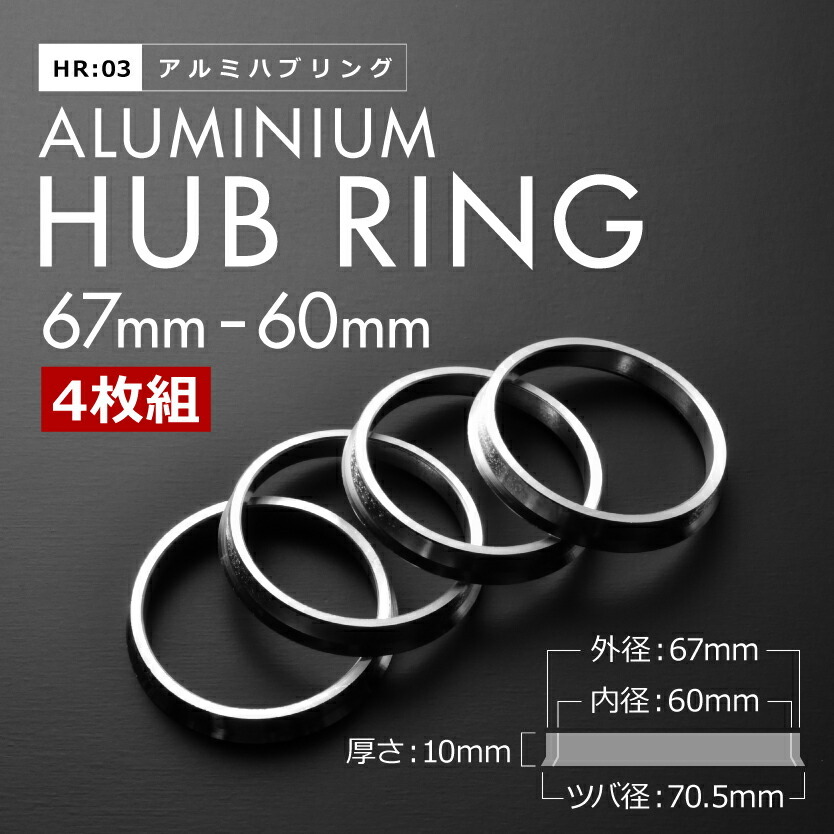 80系 エスクァイア H26.10- ツバ付き アルミ ハブリング 67 60 外径/内径 67mm→ 60.1mm 4枚 5穴ホイール 5H_画像1